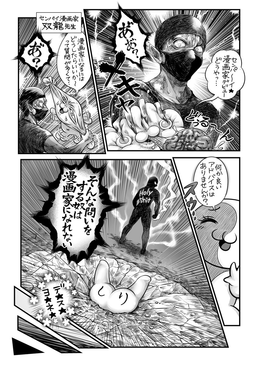 どうやったら漫画家になれますか❓🤔❔
双龍先生に取材した🐲🐲 
