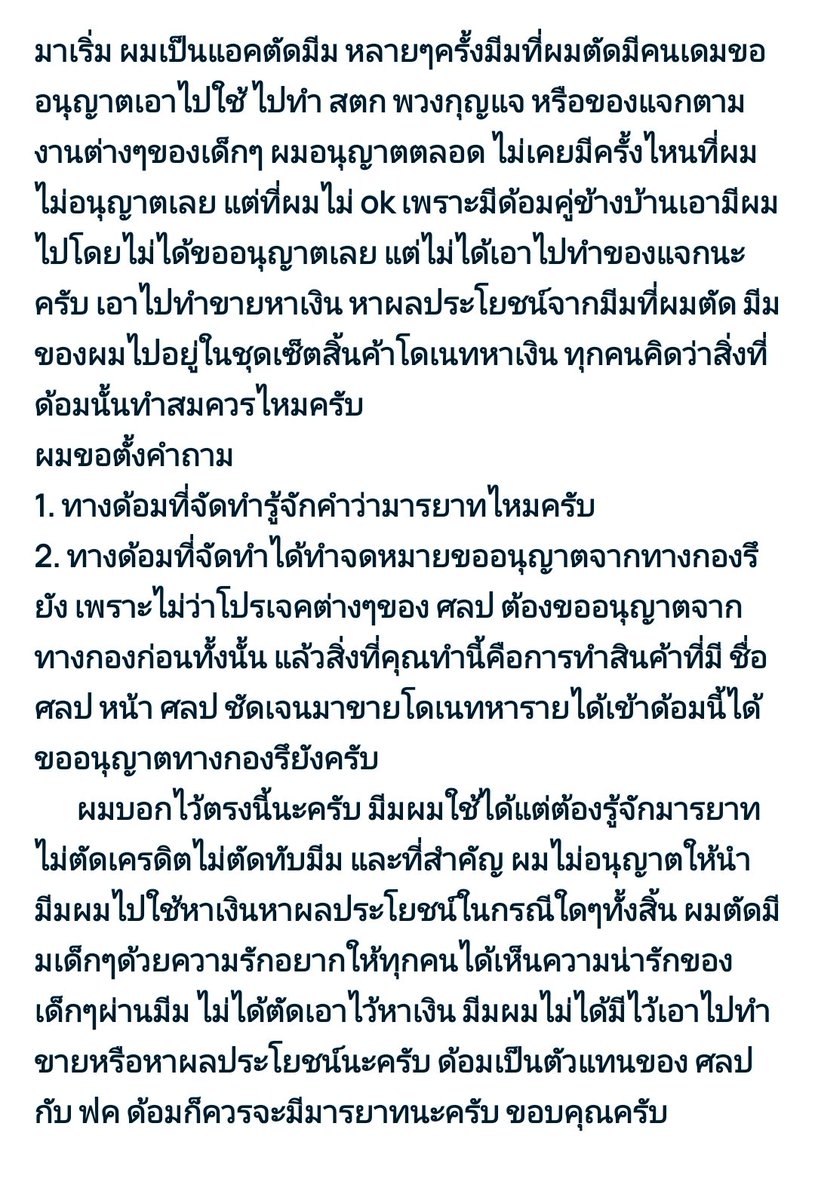 jimwaratin's tweet photo. มีด้อมข้างบ้านเอามีมที่ลุงตัดไปจัดทำอยู่ในเซ็ตขายเพื่อโดเนทเงินโปรเจค ตามนี้เลยครับทุกคน เอาตามตรงผมไม่ได้อยากจะไปอะไรกับข้างบ้านนะ แต่ผมก็ไม่เข้าใจว่า ทำไมต้องเป็นมีมผมทุกทีเลย ฝากทุกคนพิจารณาเอานะครับว่ามันสมควรไหม ทำไมต้องเป็นมีมผมทุกทีเลย😌 https://t.co/inpkf5fVA8
