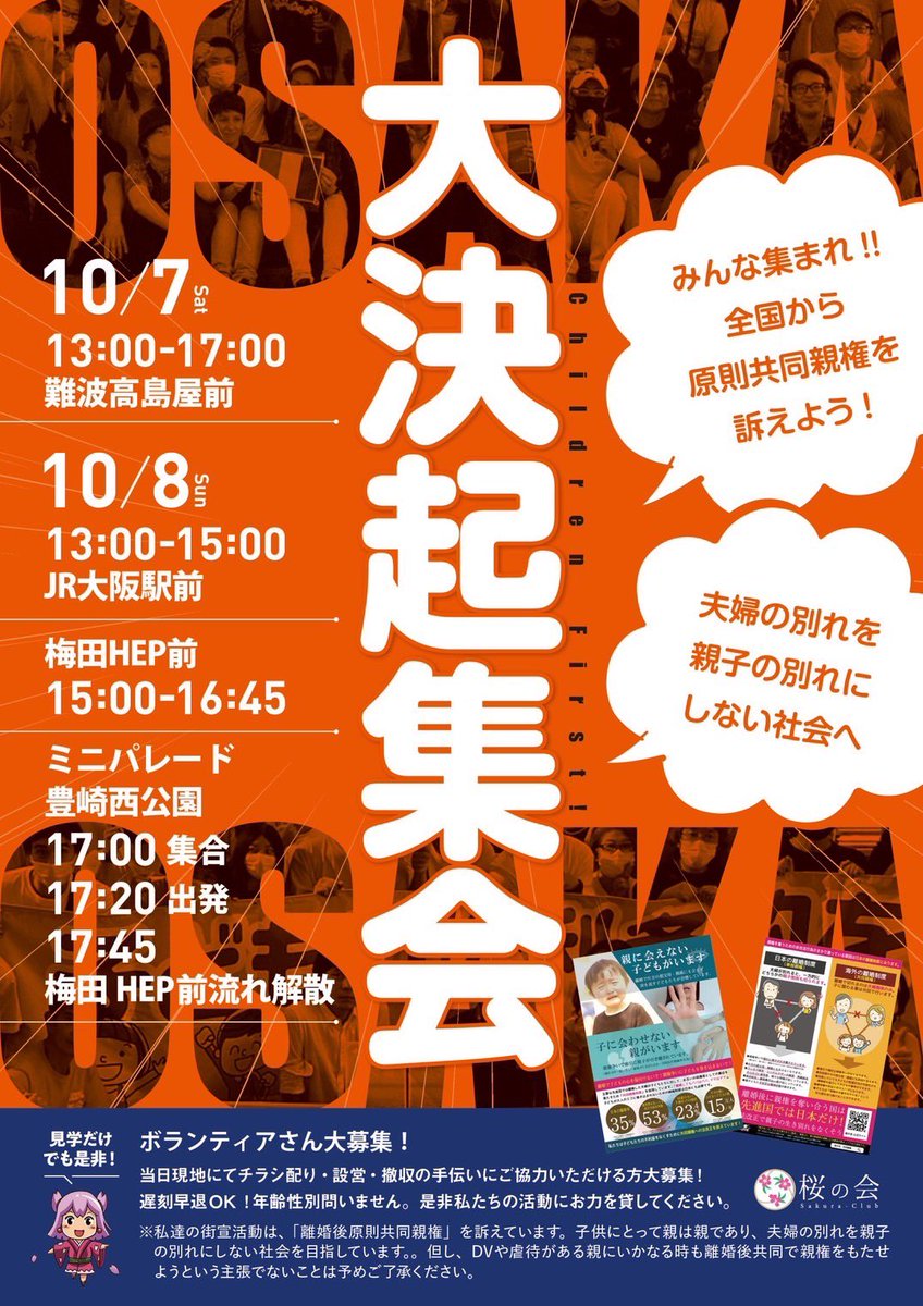 085sakura's tweet photo. 桜の会 決起集会は今年で3回目。
本拠地である大阪にて、SPゲストあり音楽ありで盛り上げたいと思います！

参加メンバー約30名以外に、議員や他団体からも参加表明いただいております。

大阪は目立ってナンボ⁈
参加・拡散のご協力よろしくお願いいたします。 https://t.co/DRUJUqZ6ec