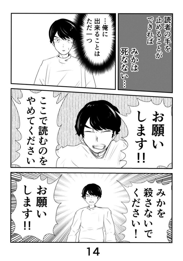 あなたの指先次第で主人公たちの運命が決まる漫画です 【漫画】余命16ページの花嫁 