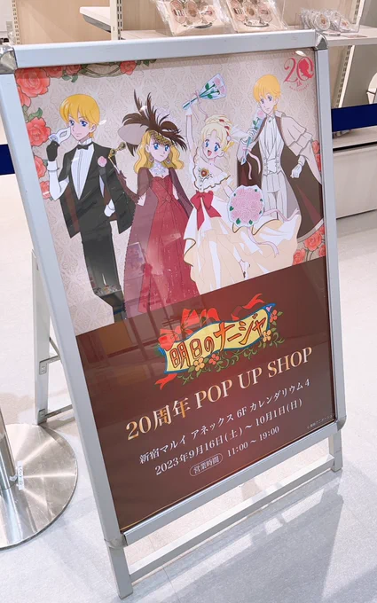 明日のナージャのポップアップショップ行ってきた〜!ナージャがいっぱい