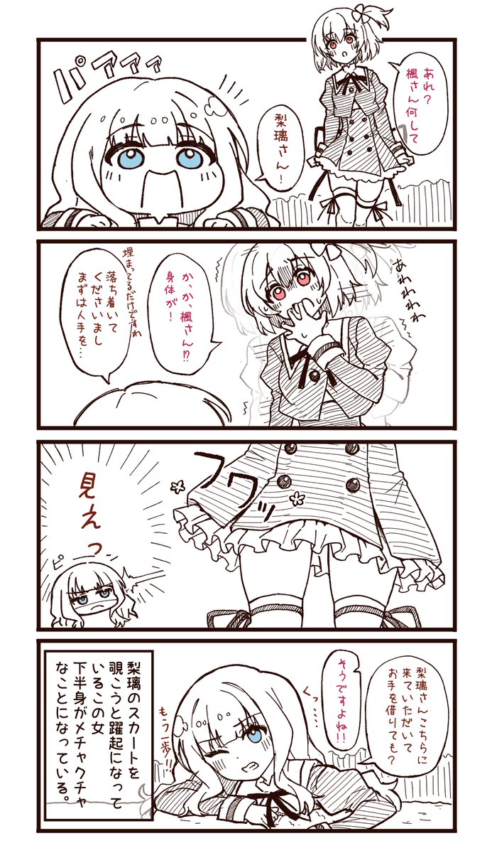 穴に嵌ったJと梨璃の4コマ 