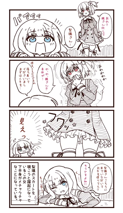 穴に嵌ったJと梨璃の4コマ 