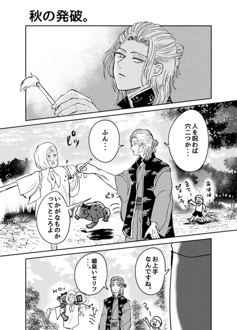#漫画がよめるハッシュタグ 
タイトル 秋の発破🐸💣 