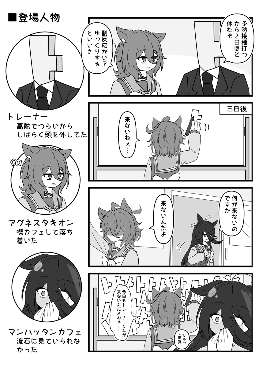 音信不通トレーナー  #アグネスタキオン