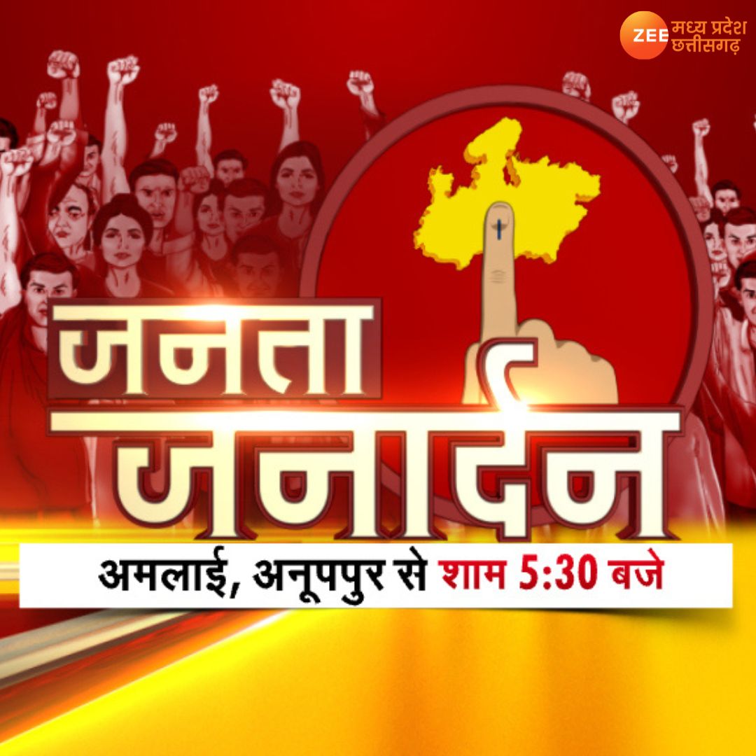 ZeeMPCG's tweet photo. Janta Janardhan : अमलाई, अनूपपुर विधानसभा से जनता जनार्दन, क्या कहता है वोटर्स का मन? देखिए शाम 5:30 बजें जनता जनार्दन सिर्फ Zee MP-CG पर
#JantaJanardhan #MPNews #Amlai #MPElection2023 https://t.co/9BiX1jmylK