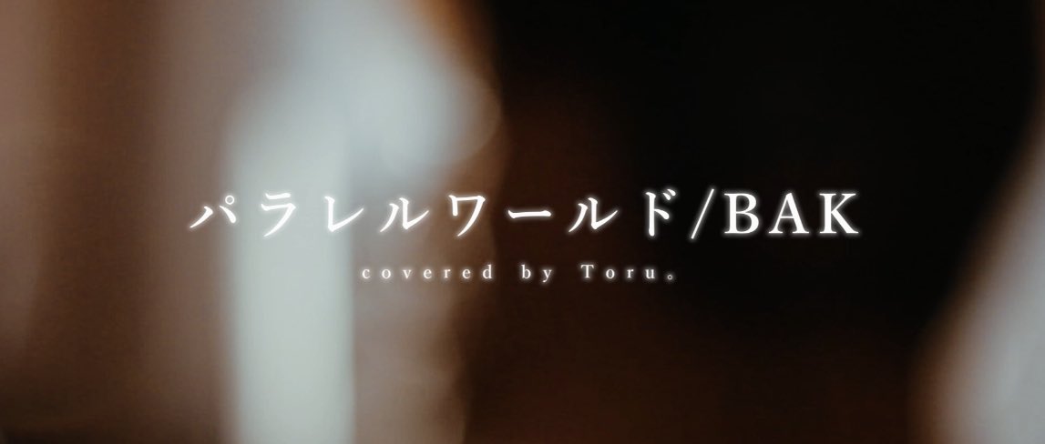 toru_sing's tweet photo. パラレルワールド／BAK　Covered by とおる。 https://t.co/bQVlxtd0EZ 
#パラレルワールド #BAK #CHIMERAZ
#歌ってみた #YouTube https://t.co/ZeTqmBoM9s