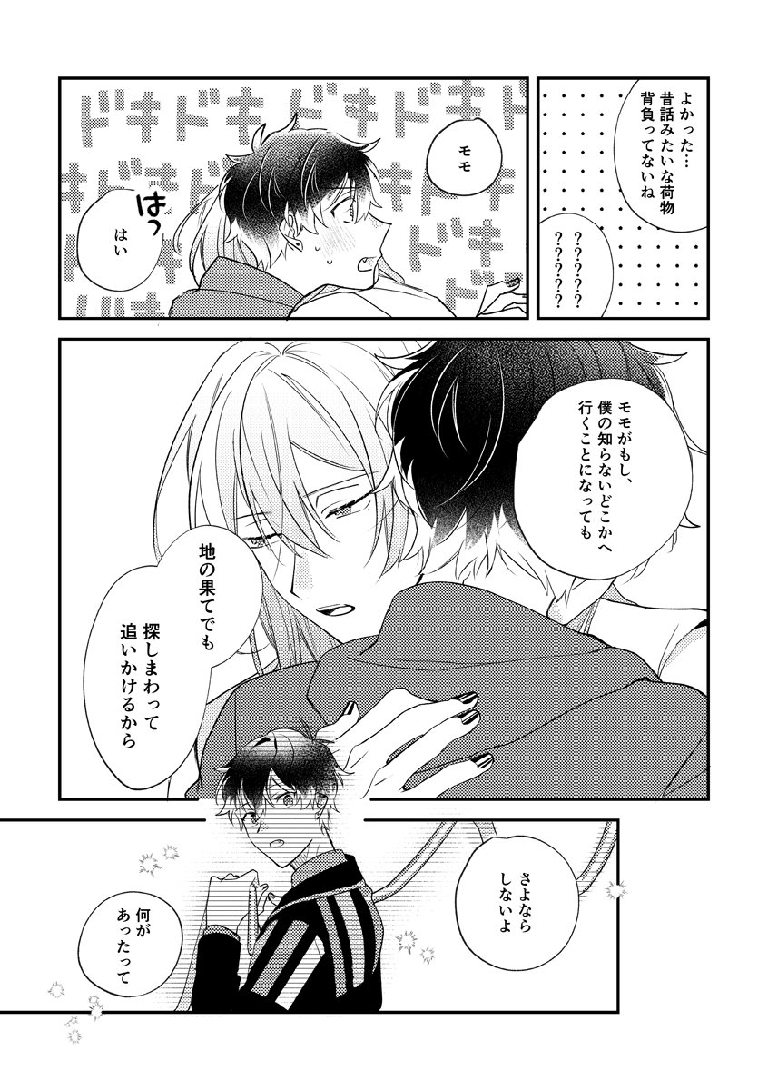 トプステの無配ユキモモ漫画です!お手にとってくださった方ありがとうございました😊 