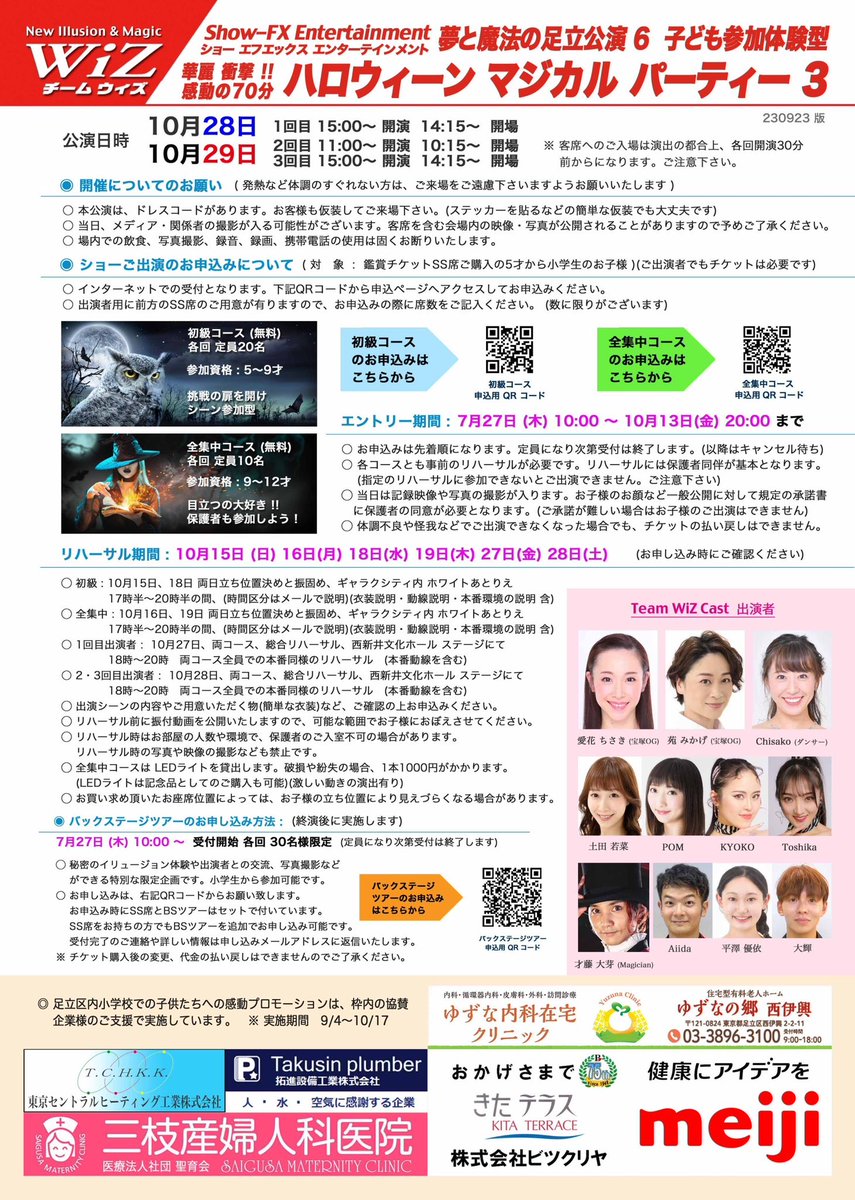 Aihana_Chisaki's tweet photo. 『ハロウィーンマジカルパーティー3』
🎃🍬
絶賛チケット発売中!!🎫
是非一緒に劇場でハロウィンを楽しみましょう〜🧙♀️👻
お申し込みはchisakiaihana.stage.ticket@gmail.com まで🎟.·(順次担当者からご連絡致します😌)
#チームWIZ #イリュージョン #西新井文化ホール #HMP3 #宝塚OG https://t.co/hHqzu9ROUQ