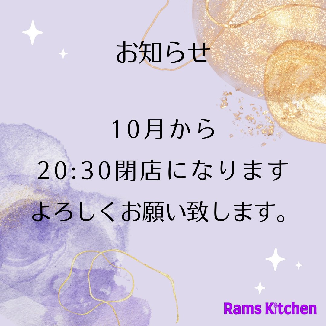 ramskitchen0405's tweet photo. 10月から閉店時間が変更になります
17:00~20:30 (lo20:00)
テイクアウトは日によって延長の場合ありです
ランチは今まで通りになります
よろしくお願いいたします😊
#RamsKitchen #ラムズキッチン
#長野県 #上田市 #袋町 #弁天通り #弁天センター
#上田めし #ランチ #ディナー #テイクアウト https://t.co/nwj6YKuyYU