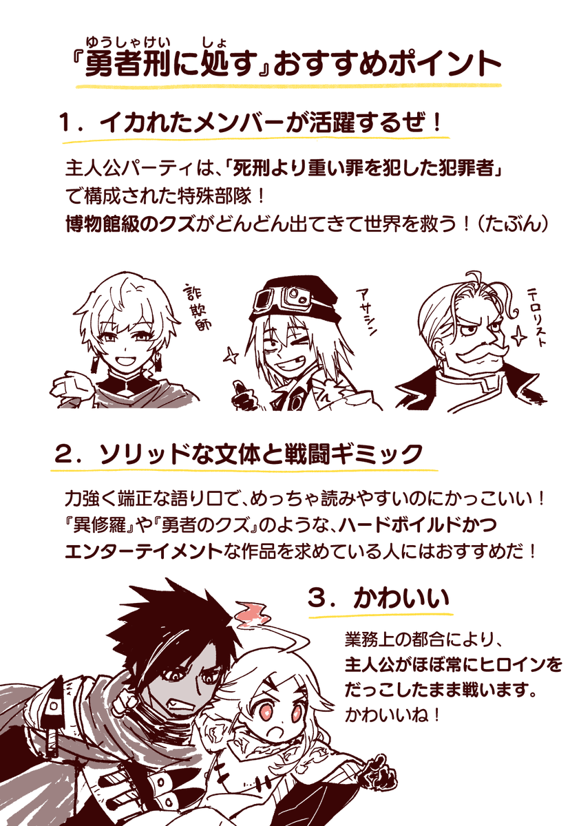 「勇者刑に処す」アニメ化!! ってことで改めてプレゼン絵を描きました(勝手に) 最初にご紹介してるのは主人公の同僚、ドッタさんです ここから全話無料で読めます!→https://t.co/bWaWmQ6yfW #勇者刑 