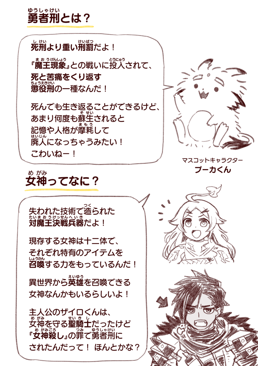 「勇者刑に処す」アニメ化!! ってことで改めてプレゼン絵を描きました(勝手に) 最初にご紹介してるのは主人公の同僚、ドッタさんです ここから全話無料で読めます!→https://t.co/bWaWmQ6yfW #勇者刑 