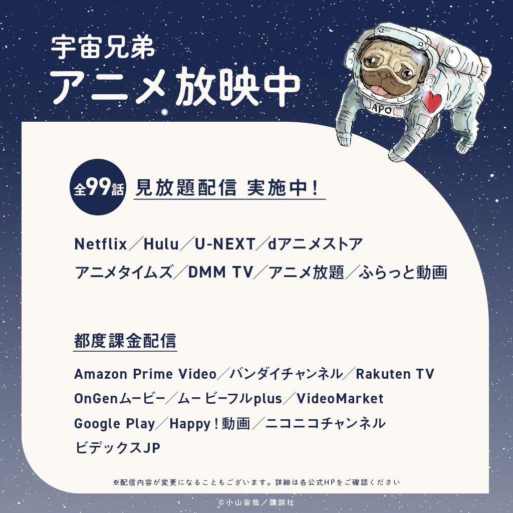 ⠀/／ 🗣 アニメ配信情報お知らせ！ ＼ 「宇宙兄弟のアニメってどこで