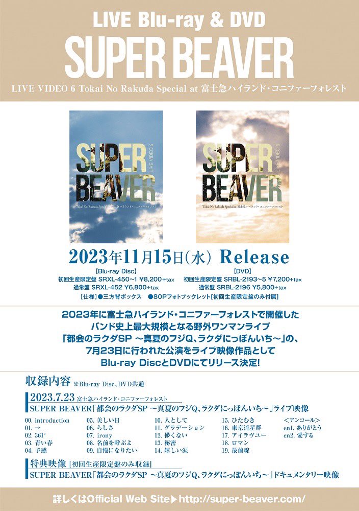 super_beaver's tweet photo. 【⚡️映 像 作 品 ！⚡️】

／

#SUPERBEAVER 
New Blu-ray &amp; DVD

『LIVE VIDEO 6 Tokai No Rakuda Special at 富士急ハイランド・コニファーフォレスト』

11月15日(水)リリース決定！🎊

詳細▶︎https://t.co/pxwxf7roq5

＼

ご予約はこちら！
💿https://t.co/1B156cWp7K

#ビーバー富士急 https://t.co/k4HgKoBcxe