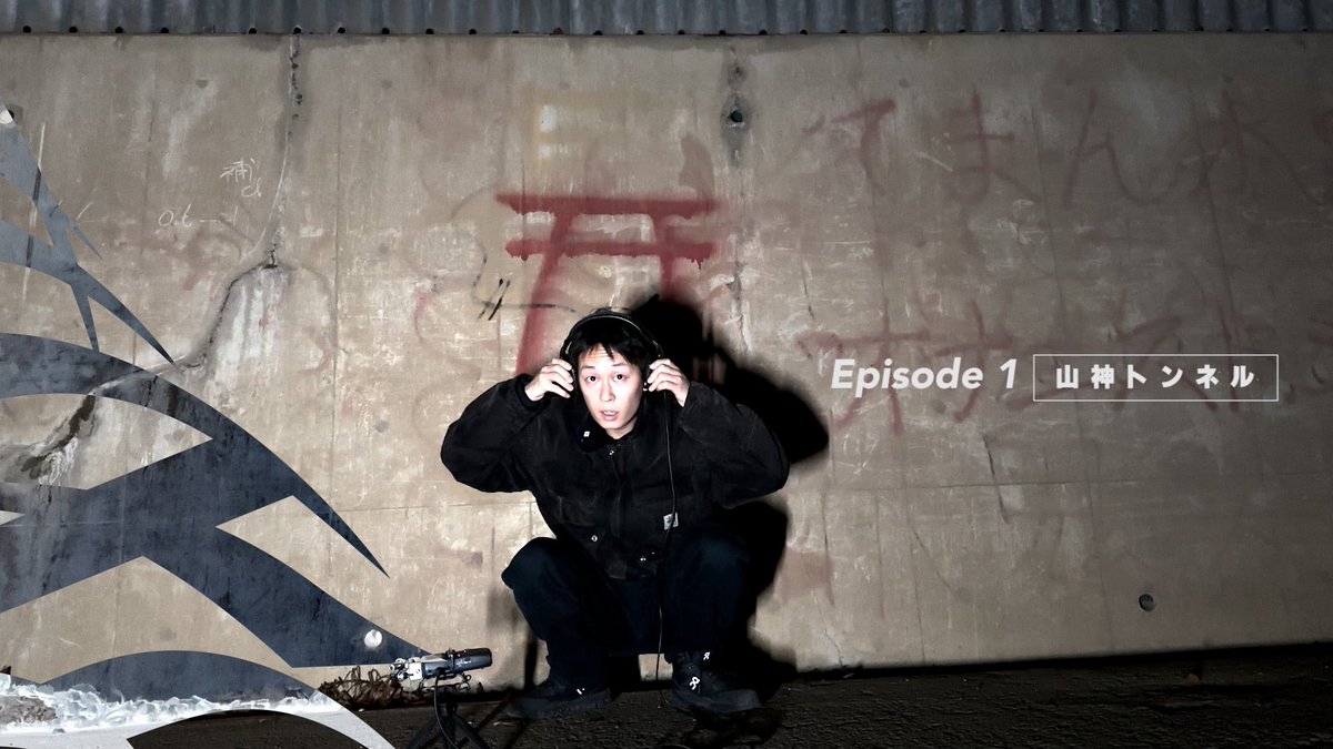 shun_murakami_'s tweet photo. 遅くなりましたが、公開されましたー！！

YouTubeで見てください！
ホラー収録チャンネルです！！
頑張ってます！
色々コメントお願いします！！！
出だし好調！！！

https://t.co/msKaId77Td https://t.co/qUK75JCbWQ