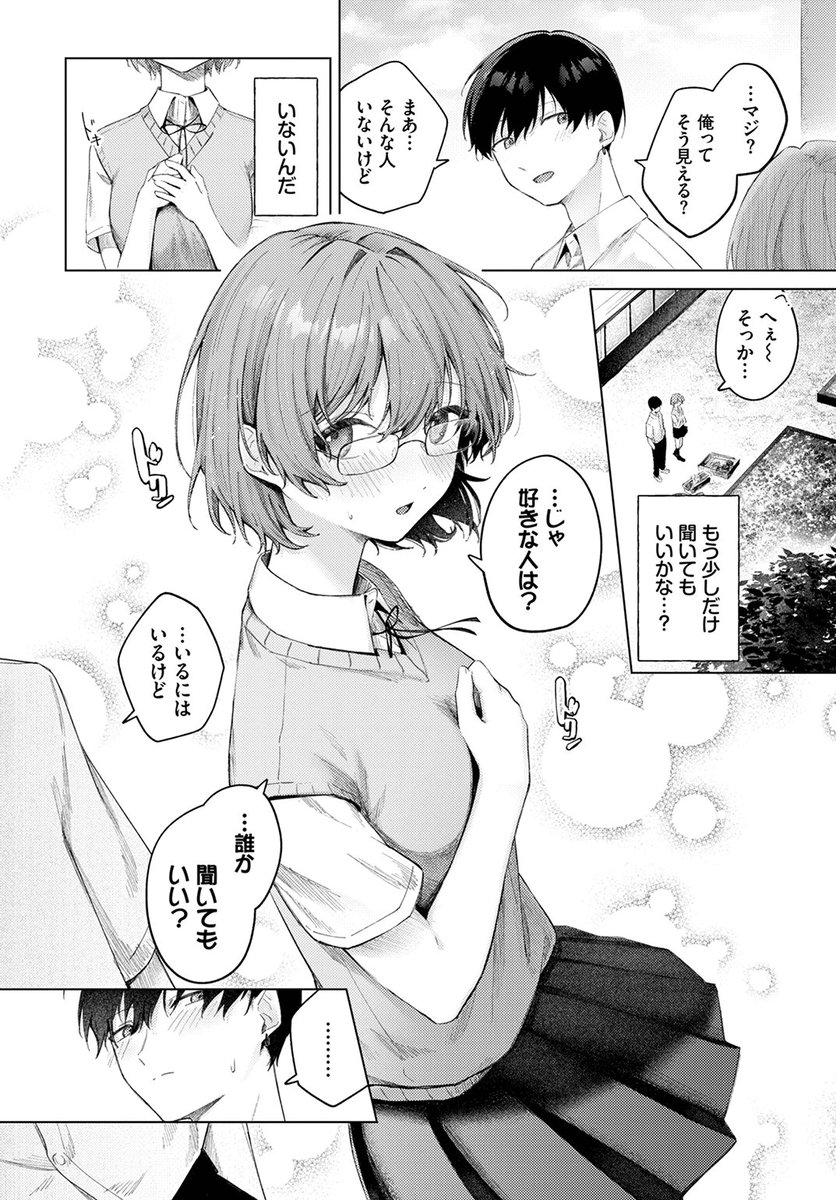 こいもよう(煤雲なぎ)｜無料エロ漫画試し読み
