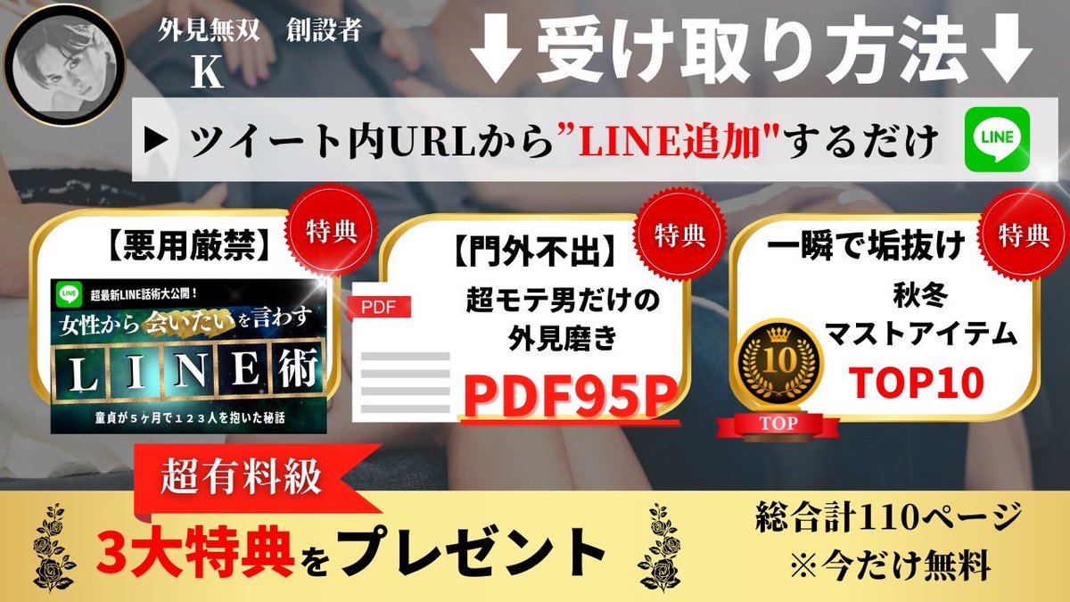 Saikyo_sutoti's tweet photo. やばいコンテンツができました

----
❶【悪用厳禁】女性から会いたいと言わせるLINE術
❷一瞬で垢抜ける秋冬マストバイアイテムTOP10
❸【門外不出】超モテ男だけがやっている外見磨き
----

これらを無料配布

✔︎PDF枚数110p以上
✔︎掲載画像90枚以上

の超有料級コンテンツ受け取り方はリプ欄へ https://t.co/MvDZKbWD1f