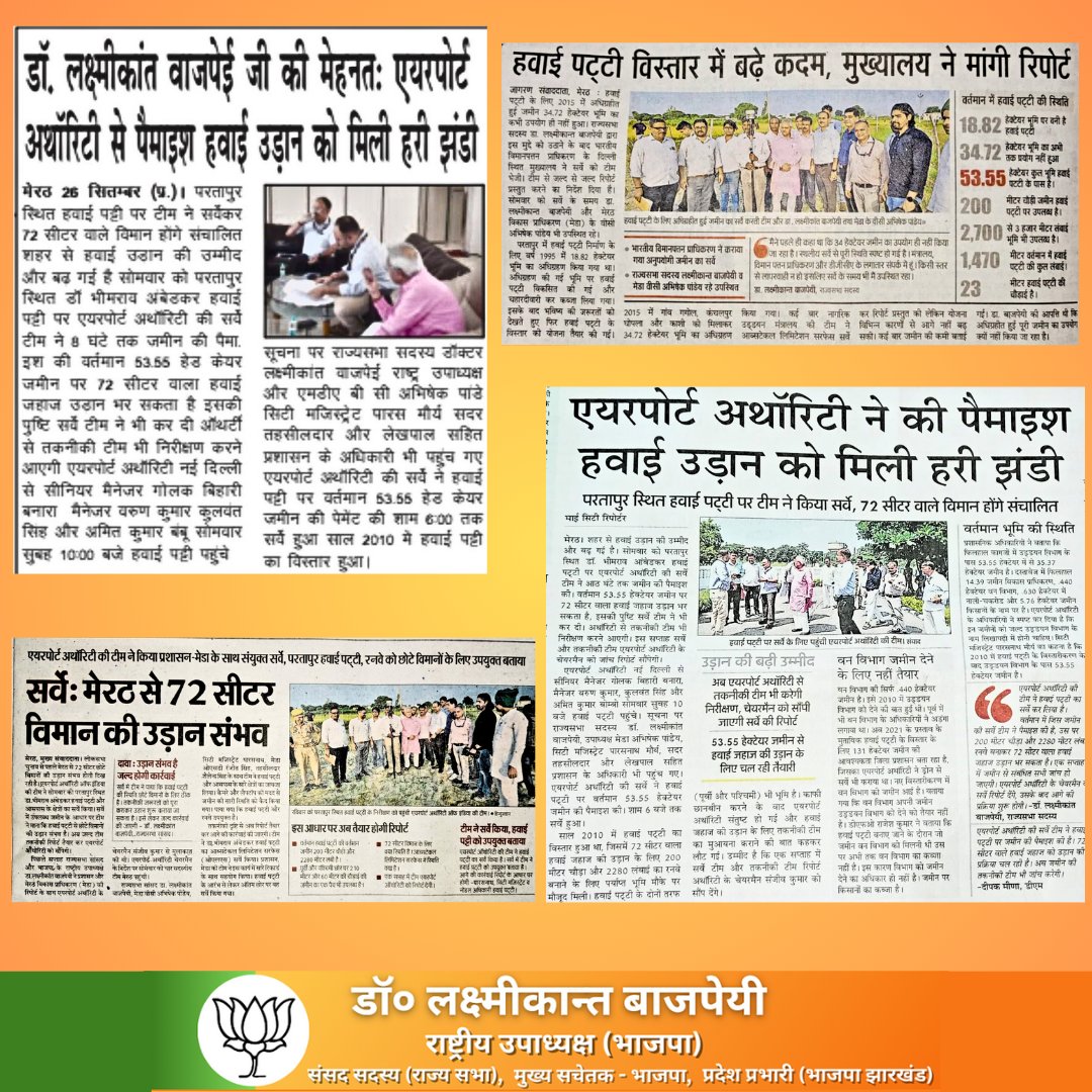 LKBajpaiBJP's tweet image. मेरठ में 72 सीटर विमान की हवाई सेवा जल्द होगी प्रारम्भ।

#flightservice #meerut #BJP