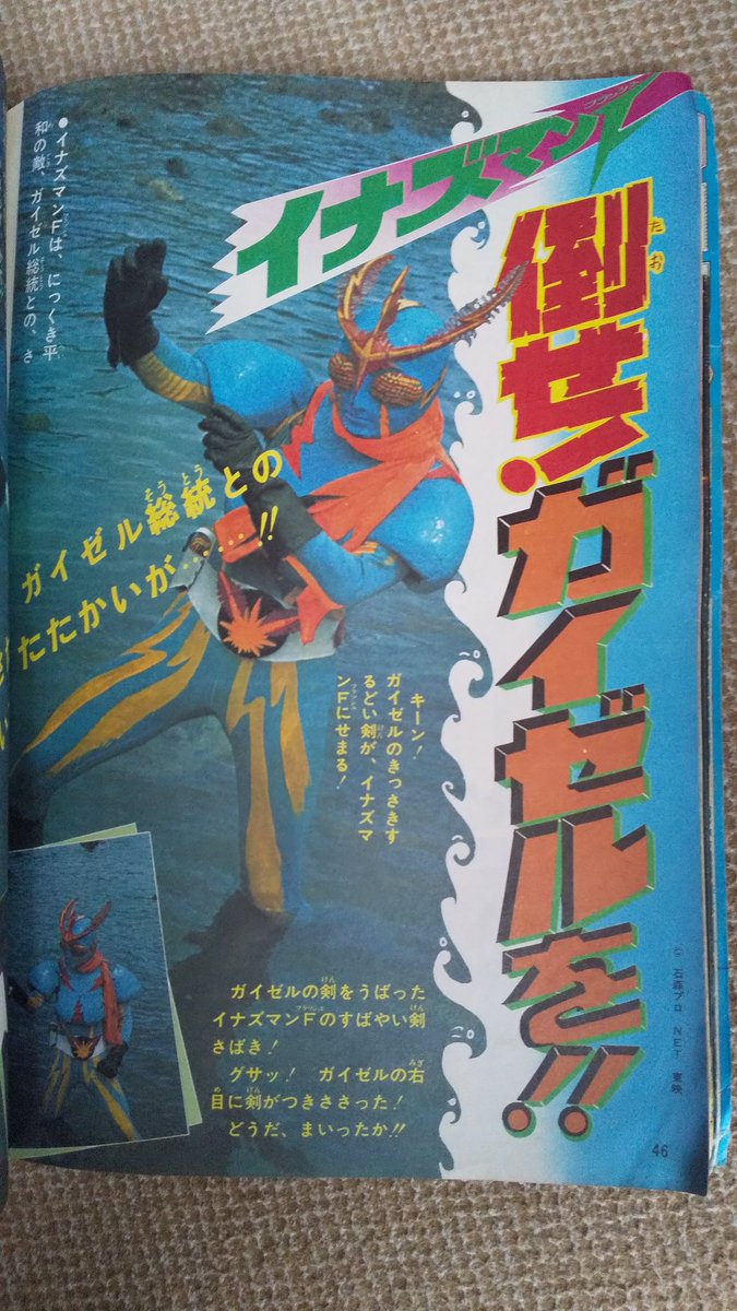 イナズマン、ガイゼル総統　胸蔵 THE雄 on X: 