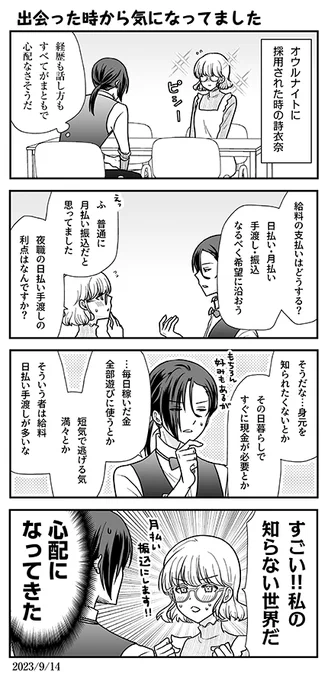 何だか店長度の高い #オウルナイト の漫画です🐊 