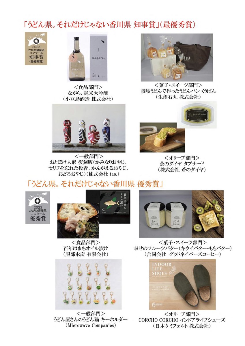 ChororuMC's tweet photo. 突然ですが、「うどん屋さんのうどん猫キーホルダー」が令和5年度のかがわ県産品コンクールにて、優秀賞を受賞しました！！！！㊗️㊗️㊗️㊗️㊗️

ELEMENT の店長さん、ご快諾いただいた17店舗のうどん屋さん、これまでご支援いただきましたすべての皆様に厚くお礼申し上げます！！

#うどん屋さんのうどん猫 https://t.co/YTE37MZJum