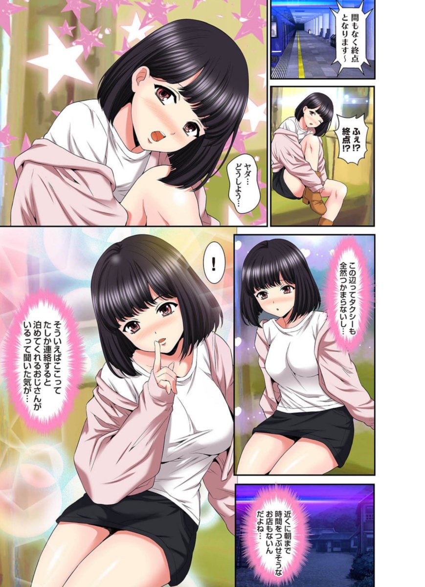 「ハメられ通学電車」260話まで配信中です!
よろしくお願い致します!
#めちゃコミック 
https://t.co/dniQUdYef3 
#まんが王国 
https://t.co/Ds3CUCqt0Q 
#booklive 
https://t.co/TDZ8Yi8LKi
#Amazon 
https://t.co/qGKlBkuFjw 