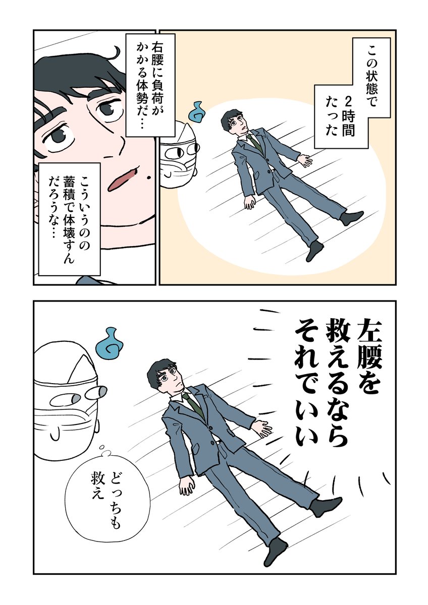 動けない