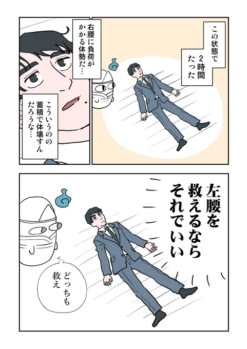 動けない