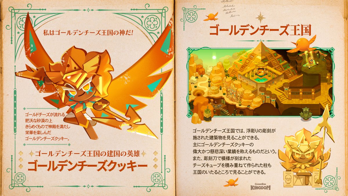 クッキーラン：キングダム on X: 