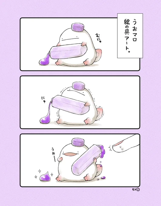 うおマロ、絵の具アート。