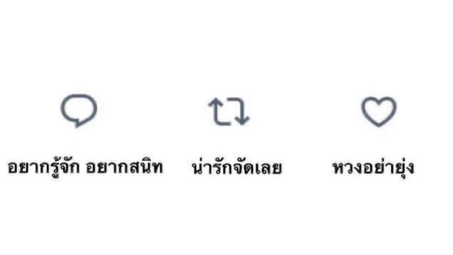 จะรักหนุเหมือนเดิมมั้ยจ้ะหนุก้ออยากรุ้แบบนั้น