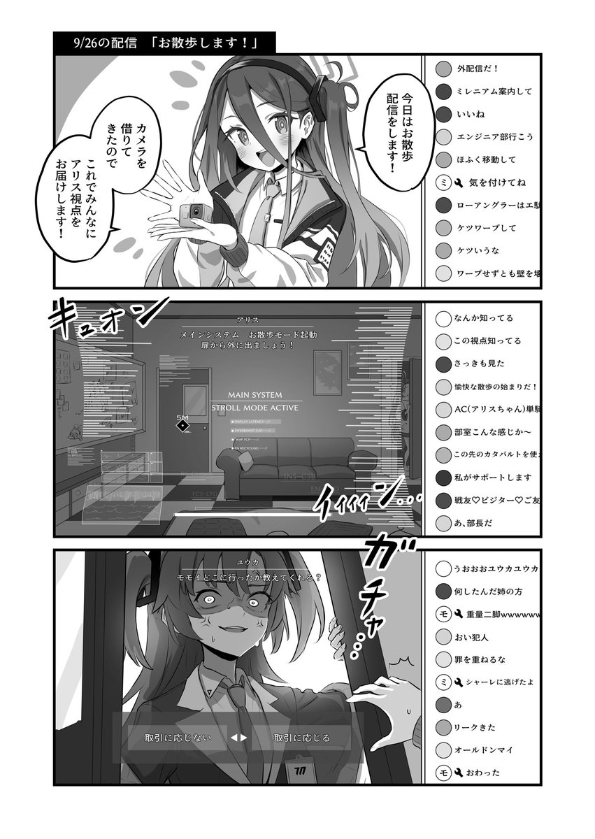 【切り抜き】選択を迫られる独立傭兵アリス【9/26】
#ブルーアーカイブ #ブルアカ 