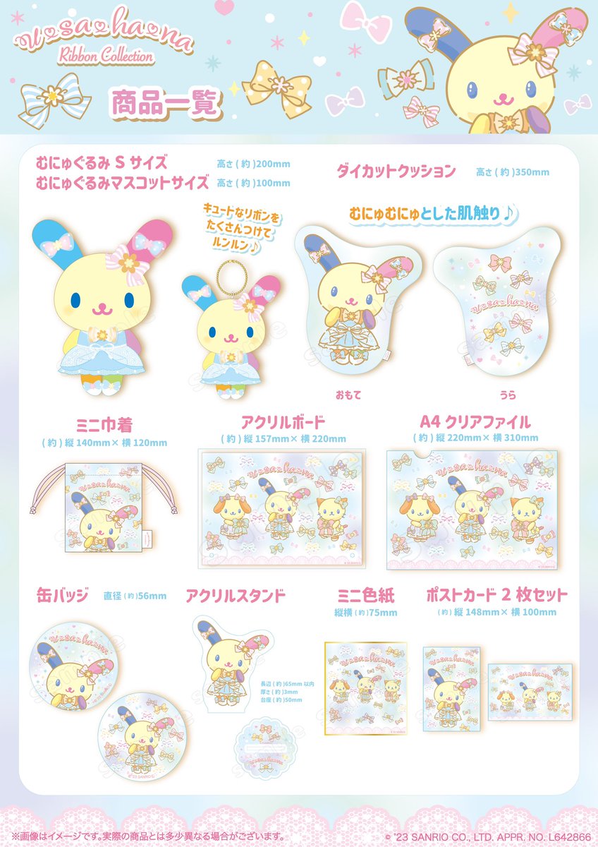 ✨ウサハナリボンコレクション✨ 🎀店頭発売決定🎀 ＼ #KThingS