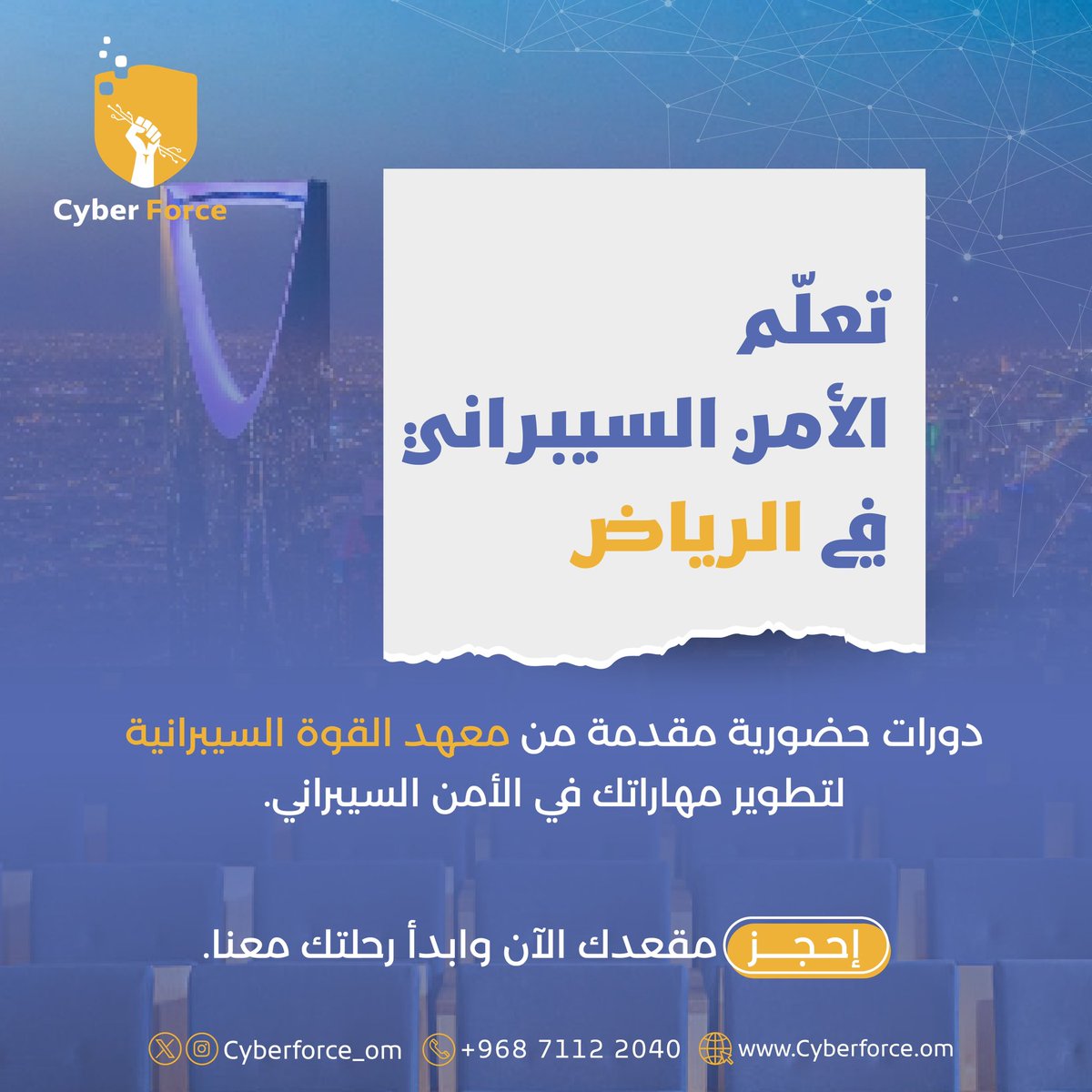 cyberforce_om's tweet photo. أصبح التسجيل متاحًا الآن في دورات أمن السيبراني بالرياض🇸🇦⚡️. سجل اليوم وابنِ مستقبلك المهني بثقة..

للتسجيل :
https://t.co/Z2QTfaoInY

#القوة_السيبرانية #الرياض https://t.co/77YKTSvj8I