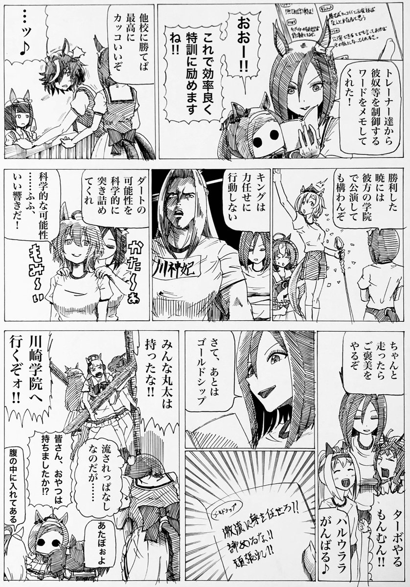 皆さん、おやつは持ちましたか‼︎
#ウマ娘 