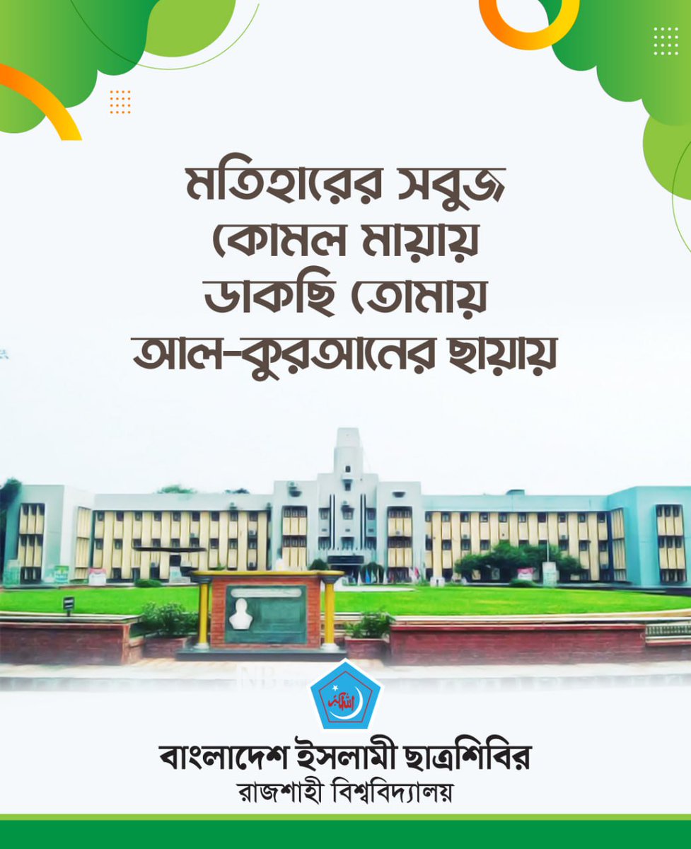 RUShibir77's tweet photo. ওরিয়েন্টেশনের মাধ্যমে শুরু হয়েছে ২০২২-২৩ শিক্ষাবর্ষের ক্লাস।প্রিয় নবীন শিক্ষার্থী বন্ধুগণ-

মতিহারের সবুজ কোমল মায়ায়,
ডাকছি তোমায় আল-কুরআনের ছায়ায়।

#RuShibir
#JoinWithRuShibir https://t.co/tU8rSSm7KW