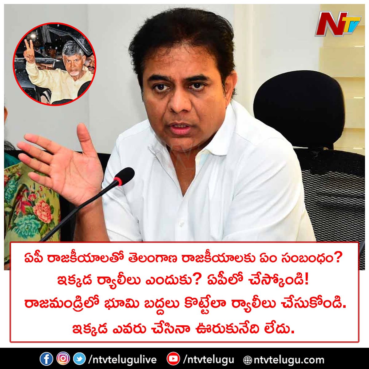 GangadharThati's tweet photo. ఎందుకు అంటే .. చంద్రబాబు గారు మీ ప్రాంతానికి కూడా మాజీ ముఖ్యమంత్రి కనుక!

ఎందుకు అంటే .. ఇంకా హైదరాబాద్ కామన్ కాపిటలే కాబట్టి !

ఎందుకు అంటే .. మీ ప్రాంతాన్ని అభివృద్ది చేసిన వారిలో బాబు గారు ముందు వరుసలో వుంటారని  నువ్వు నీ అయ్య కూడా ఒప్పుకున్నారు  .. మీకు  కృతజ్ఞత లేకపోయినా అక్కడి ప్రజలకి వుంటది కాబట్టి ! 

ఎందుకు అంటే .. నువ్వు విదేశాలకి వెళ్లినప్పుడు అక్కడ నీకు ర్యాలీలు ఎందుకు తీశారు? 

ఎందుకు అంటే .. గత ఎలక్షన్లలో మీ ఆలుగడ్డలోడు ఉల్లిపాయలోడు వచ్చి ఆంధ్రలో కుల సభలు ఎందుకు పెట్టారు ? 

ఎందుకు అంటే .. ఇప్పుడు కూడా తెలుగుదేశం నుండి గెలిచి మీపార్టీలోకి లాక్కోబడ్డ MLA లు వున్నారు !  

ఎందుకు అంటే .. మీది జాతీయ పార్టీ అని ప్రకటించేసుకుని ఆంధ్రలో కూడా శాఖ ఓపెన చేశారని! 

ఎందుకు అంటే .. డిల్లీ ఉత్తరప్రదేశ్ లో జరిగిన వాటికి  హైదరాబాద్ లో ఎందుకు నిరసనలు?

ఎందుకు అంటే .. రాజ్యాంగం శాంతియుతంగా నిరసనలు ర్యాలీలు చేసుకునే హక్కు కలిపించిందని !