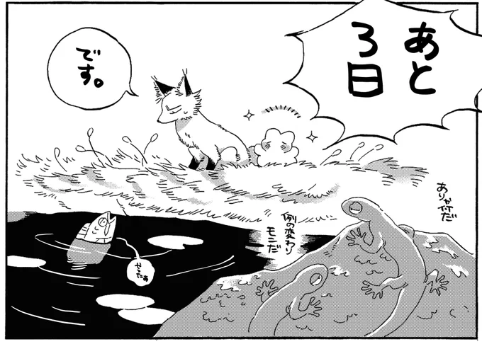あと3日 嘘じゃん 