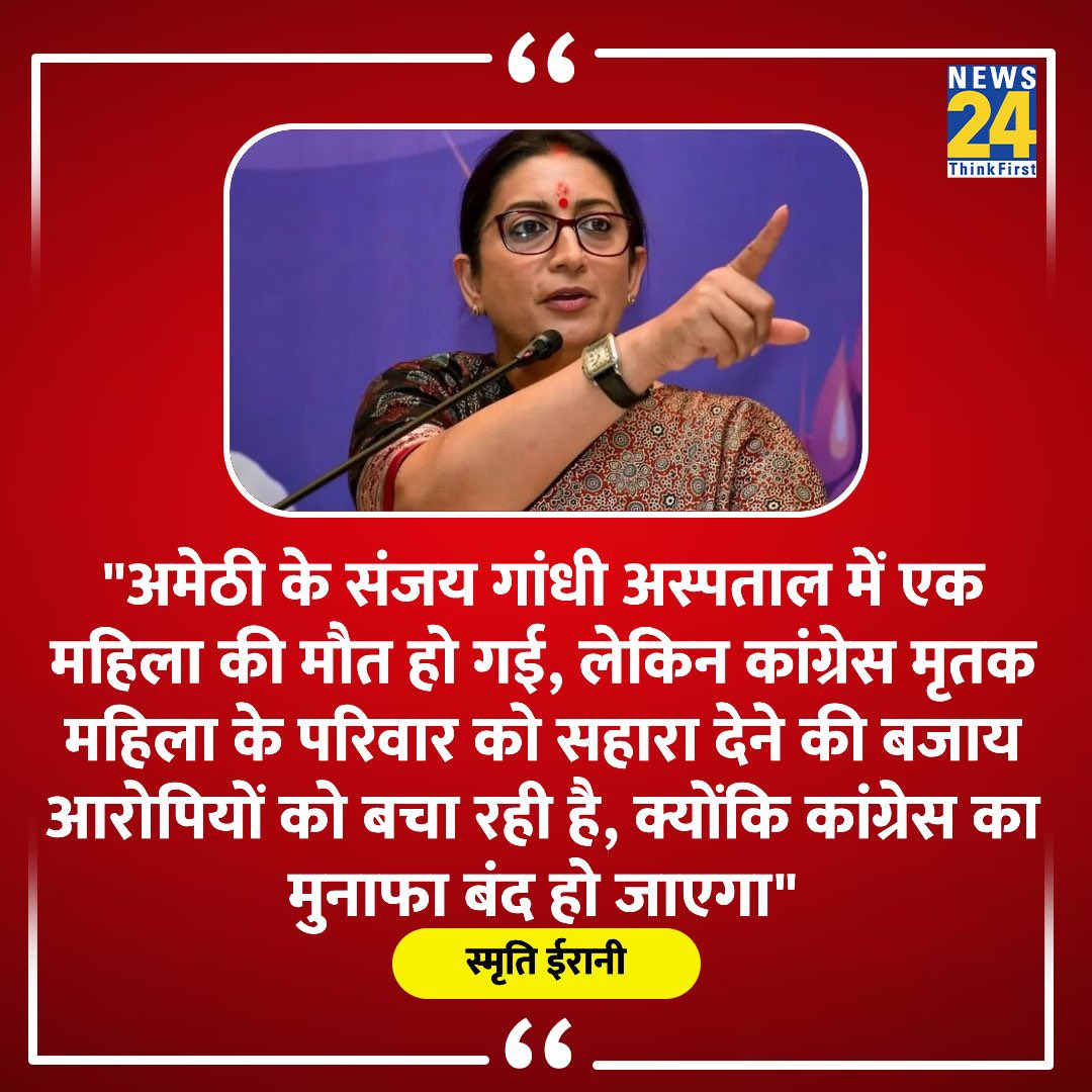 #उत्तर_प्रदेश में सरकार आपकी...#भारत में सरकार आपकी और अमेठी से सांसद बन केंद्र में मंत्री आप तब भी आरोप #कांग्रेस पर।
वाह ईरानी जी वाह 👏👏👏
आखिर कहां से आते है ये #BJParty के नेता।