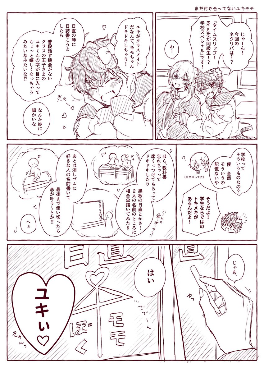 トプステ無配のユキモモ❄️🍑
ちょろモモと一途なユキです(きっとしばらくしてから付き合う)

ありがとうございました! 