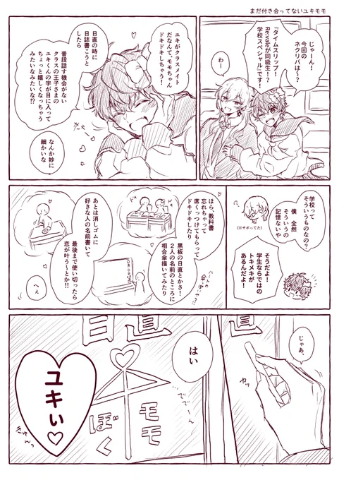 トプステ無配のユキモモ❄️🍑
ちょろモモと一途なユキです(きっとしばらくしてから付き合う)

ありがとうございました! 