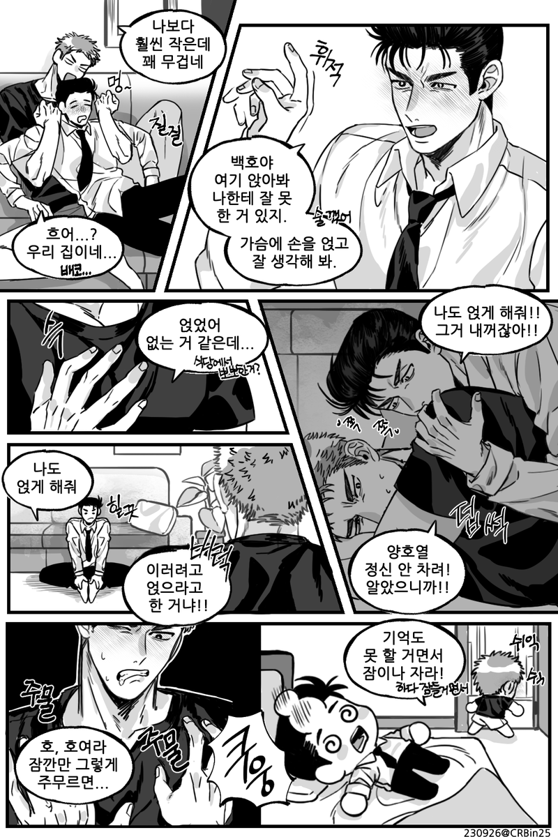 🍺 호열백호 🍺 2/2
취한 호열이 뒷이야기 