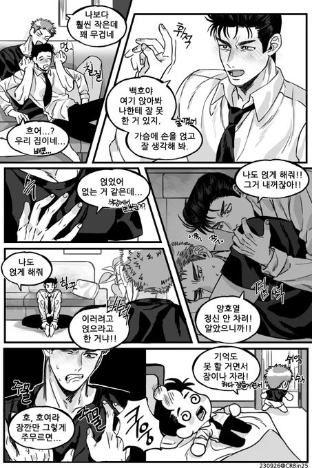 🍺 호열백호 🍺 2/2
취한 호열이 뒷이야기 