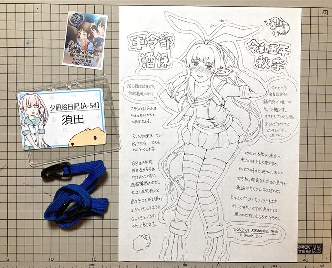 東京から送った荷物が届いて、片付けして一つ区切りが付きました。軍令部酒保令和五年秋季、お疲れさまでした。35枚持って行ったペーパーは時間いっぱいできれいに無くなりました。近いうちにまたネットプリントできるようにしたいと思います。 