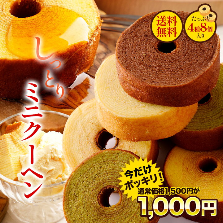 seal_sos's tweet photo. ＼期間限定500円オフ！／

訳あり ミニクーヘン 450g以上8個
1500円→1000円(送料無料)😍✨

▷https://t.co/z2TLKEW7G3

バニラ、チョコ、抹茶、かぼちゃの4種類の中からランダムで8個入ります❣️ https://t.co/ebA9CPZSJL