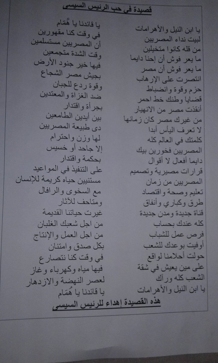 لابد  من دعم الرئيس السيسى للرئاسة من اجل استكمال بناء مصر الحديثة بكل ما تحمله من معانى 
مصرنا الحبيبة مستهدفة داخليا و خارجيا لابد من التكاتف من أجل الحفاظ على مصرنا الحبيبة ضد جميع المحاولات التى تتم لهدم مصر 
الهتشتاح الجديد لدعم الرئيس السيسى
(السيسى رئيسى افعال لا اقوال )