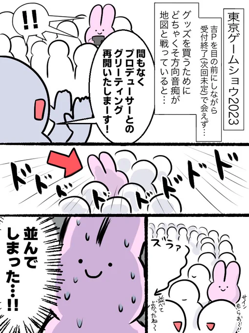 吉Pに会えたレポ(1/2) 