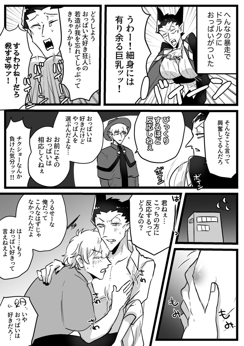 ドちゃんにぱいがつく話

※ロナドラ 