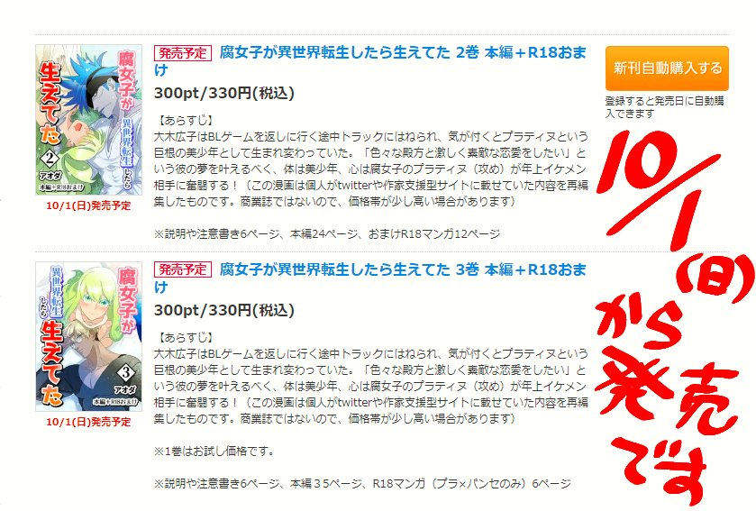 「腐女子が異世界転生したら生えてた」の本編+R18漫画のおまけつきの電子版は、ただいま1巻配信中!

続きは10月1日から配信開始ですのでよろしくお願いします!
シーモア➡https://t.co/Msjx5LRA38
ebook➡https://t.co/948M3p9cPU
kindle➡https://t.co/qdINGdA9TY 