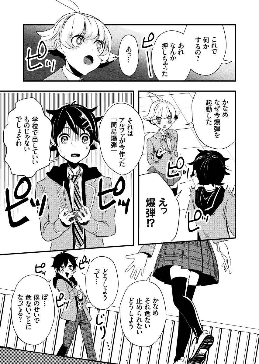 高性能アンドロイドがターゲット先の学校で返り討ちに遭う話(5/7)
#ぷらすアルファ #漫画が読めるハッシュタグ 